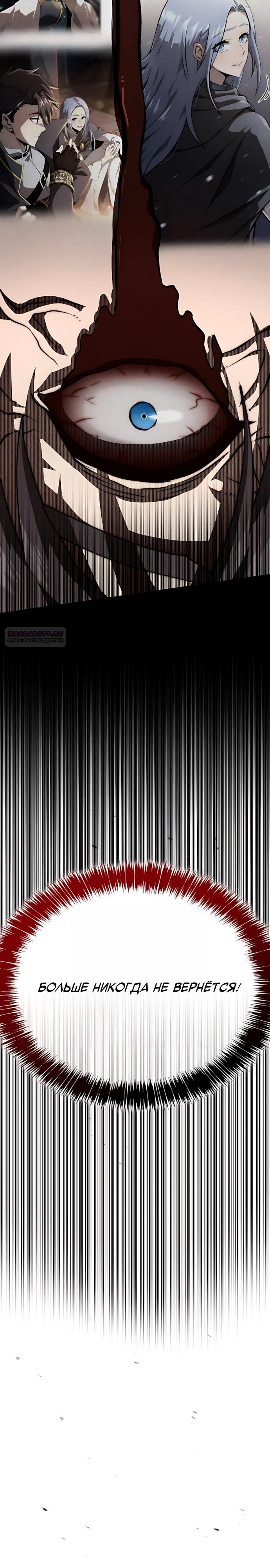 Манга Безумно талантливый игрок - Глава 91 Страница 38