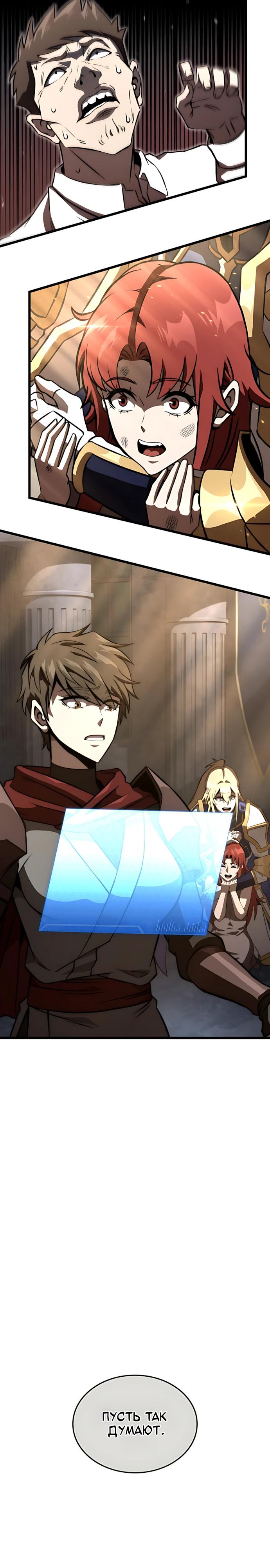 Манга Безумно талантливый игрок - Глава 91 Страница 24