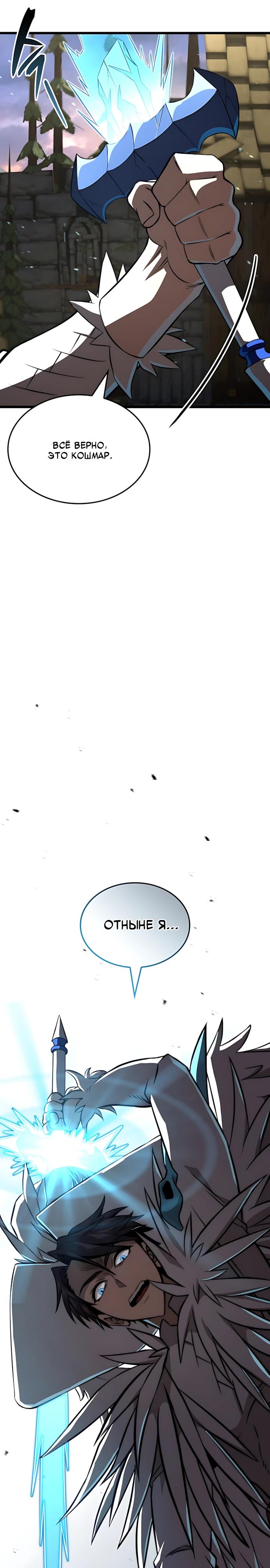 Манга Безумно талантливый игрок - Глава 91 Страница 29