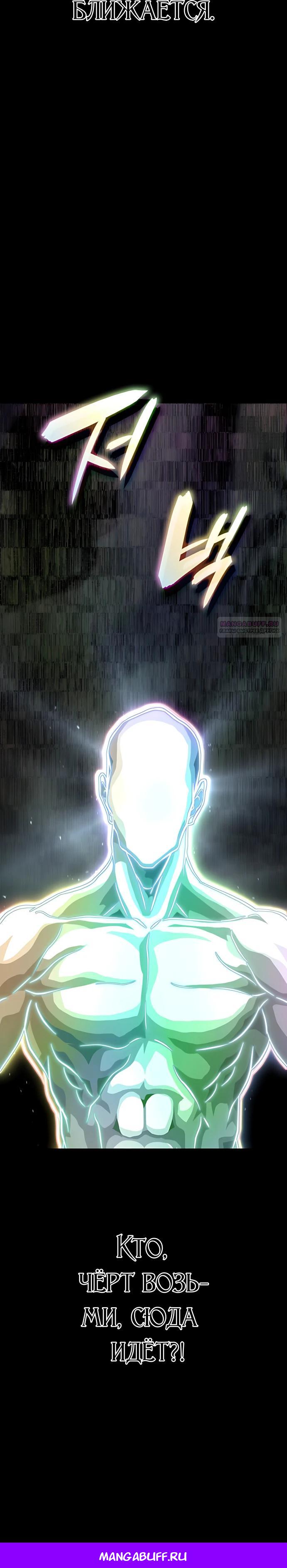 Манга Безумно талантливый игрок - Глава 91 Страница 50