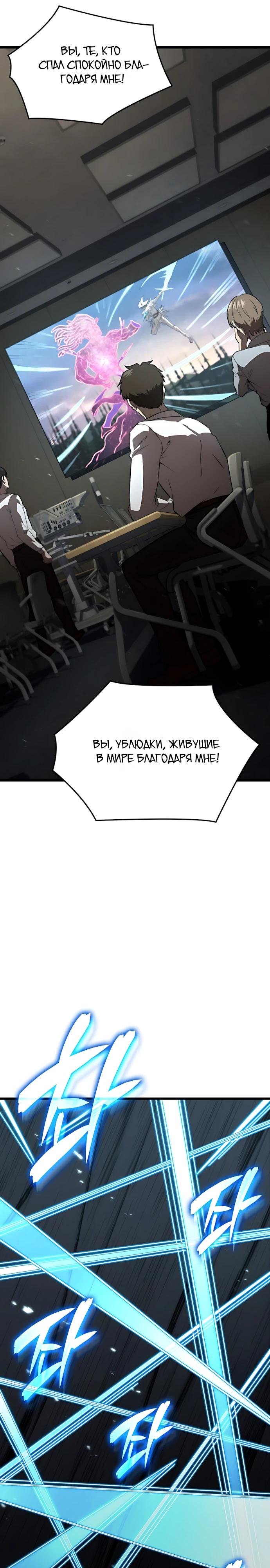 Манга Безумно талантливый игрок - Глава 91 Страница 21