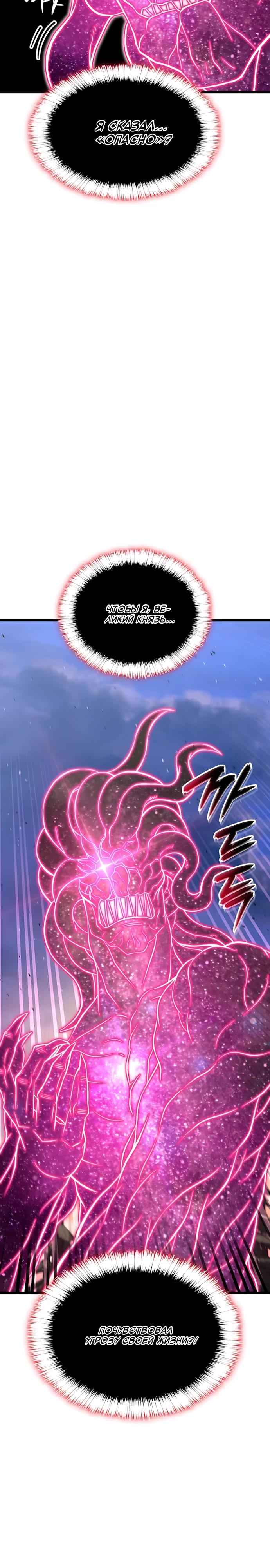 Манга Безумно талантливый игрок - Глава 91 Страница 7