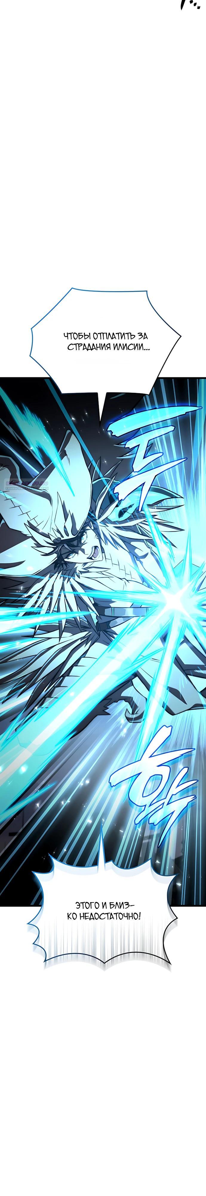 Манга Безумно талантливый игрок - Глава 91 Страница 10