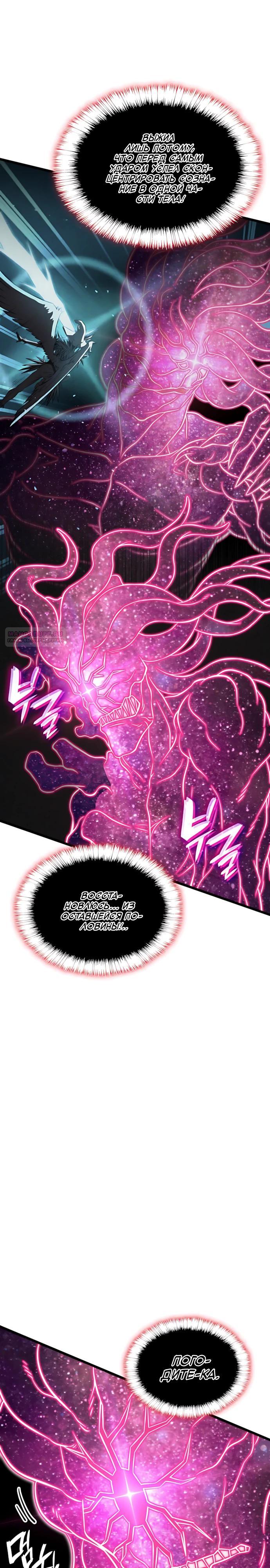 Манга Безумно талантливый игрок - Глава 91 Страница 6