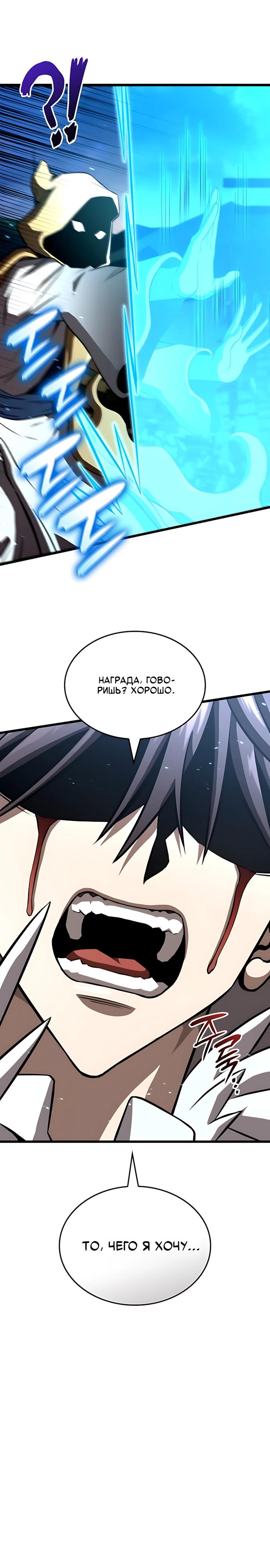 Манга Безумно талантливый игрок - Глава 91 Страница 40