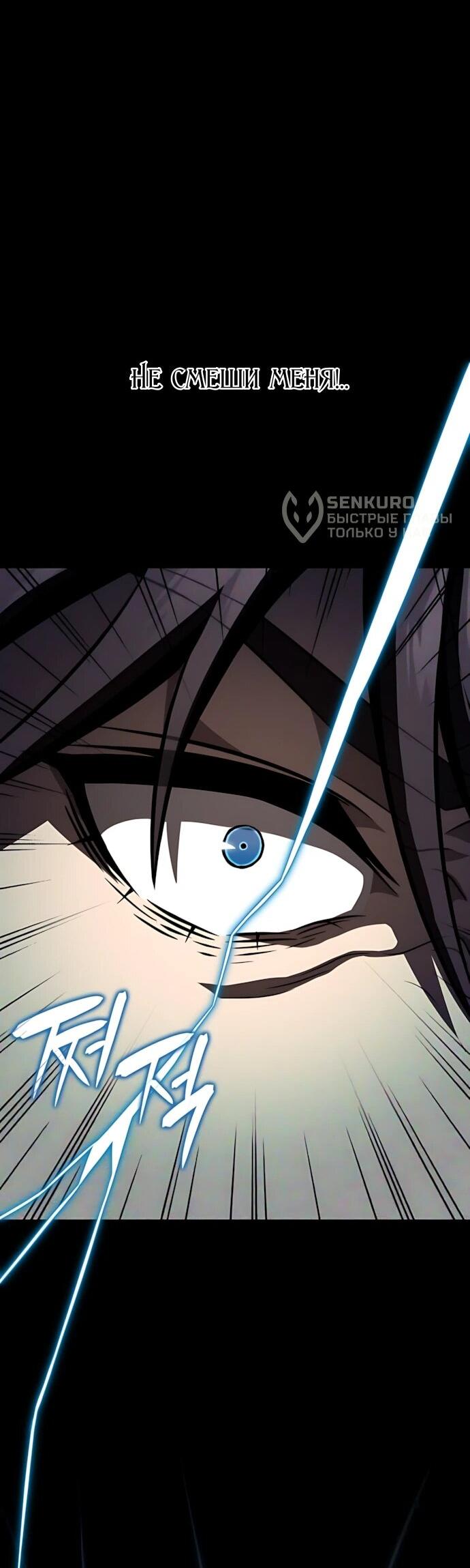 Манга Безумно талантливый игрок - Глава 92 Страница 50