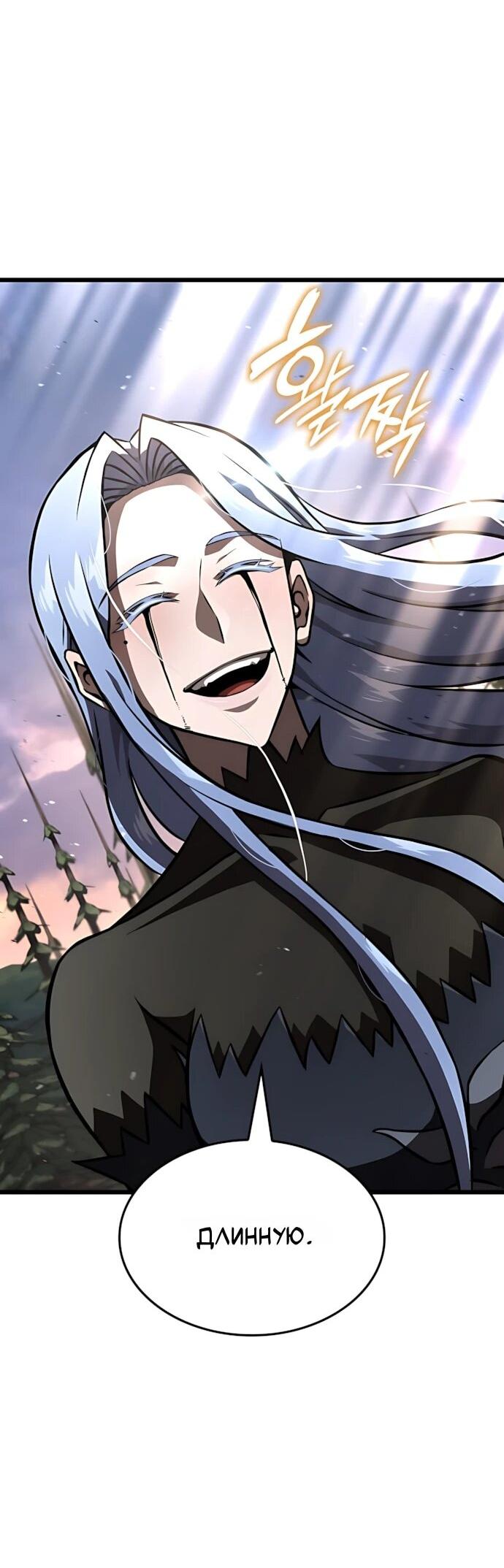 Манга Безумно талантливый игрок - Глава 92 Страница 84