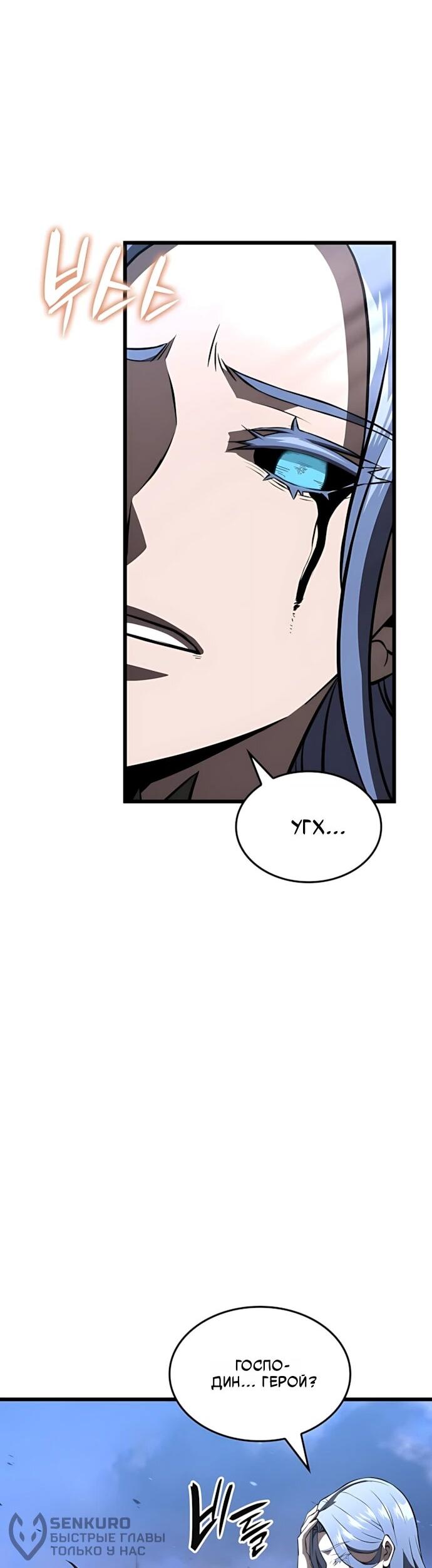 Манга Безумно талантливый игрок - Глава 92 Страница 80