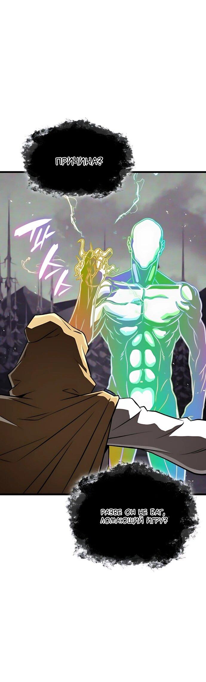 Манга Безумно талантливый игрок - Глава 92 Страница 67