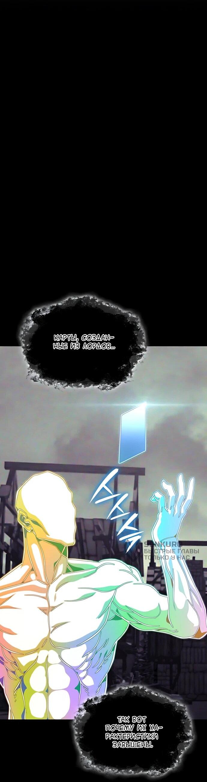 Манга Безумно талантливый игрок - Глава 92 Страница 34