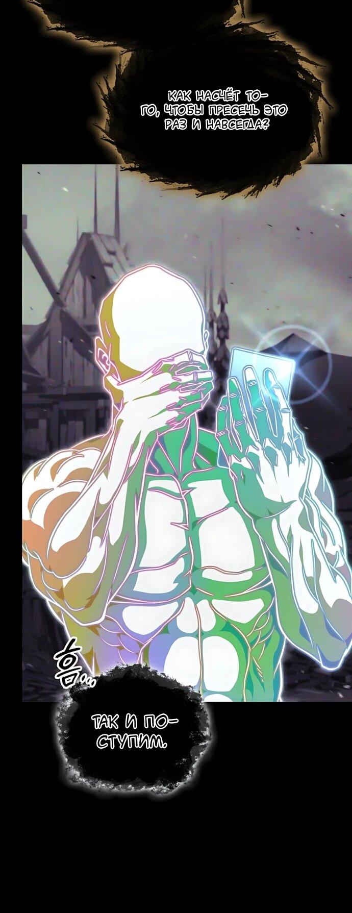 Манга Безумно талантливый игрок - Глава 92 Страница 36