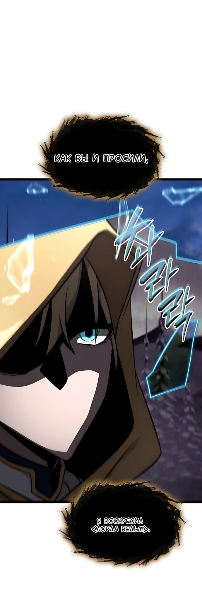 Манга Безумно талантливый игрок - Глава 92 Страница 73