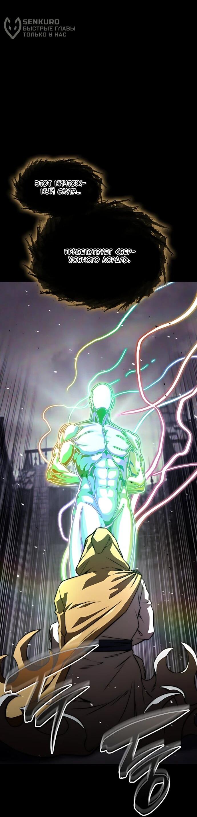 Манга Безумно талантливый игрок - Глава 92 Страница 9