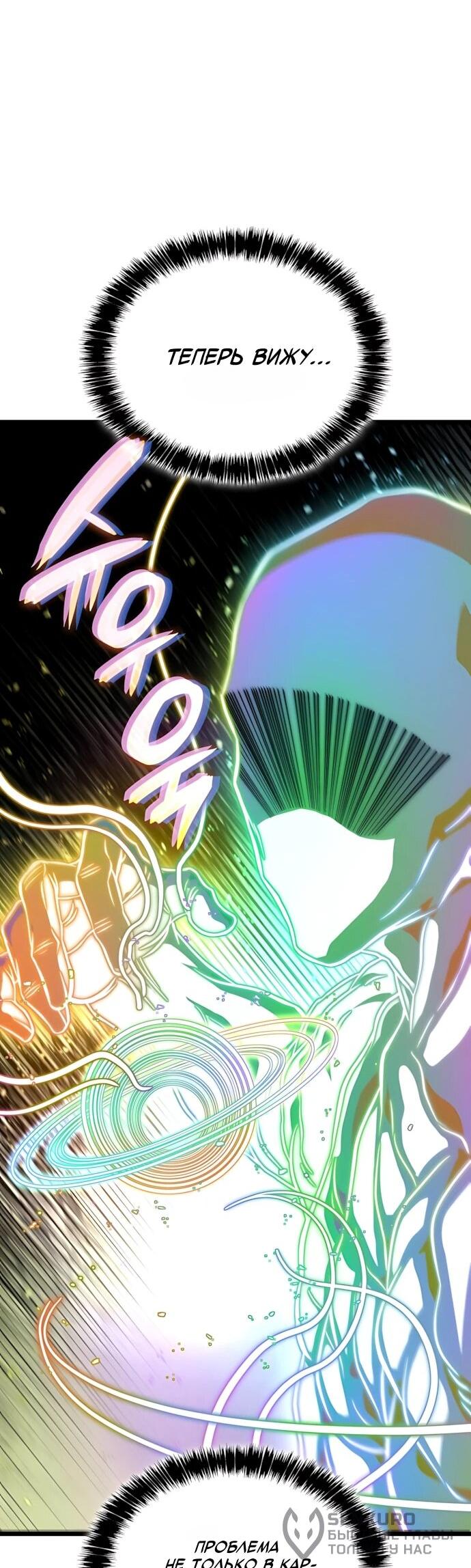 Манга Безумно талантливый игрок - Глава 92 Страница 61