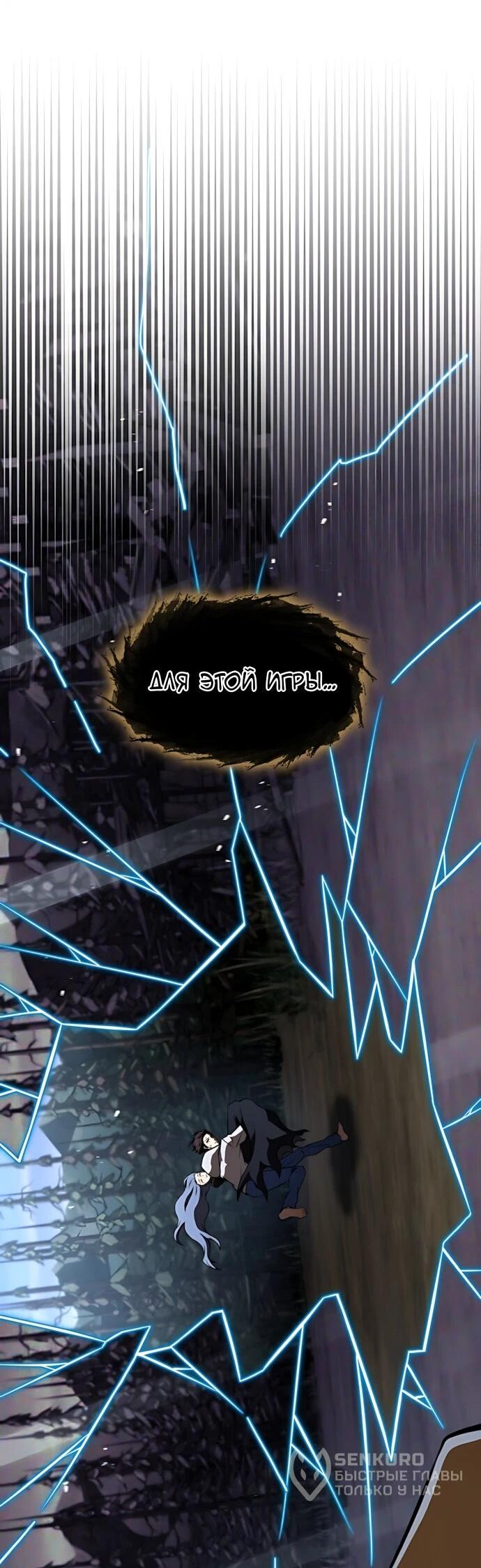 Манга Безумно талантливый игрок - Глава 92 Страница 69