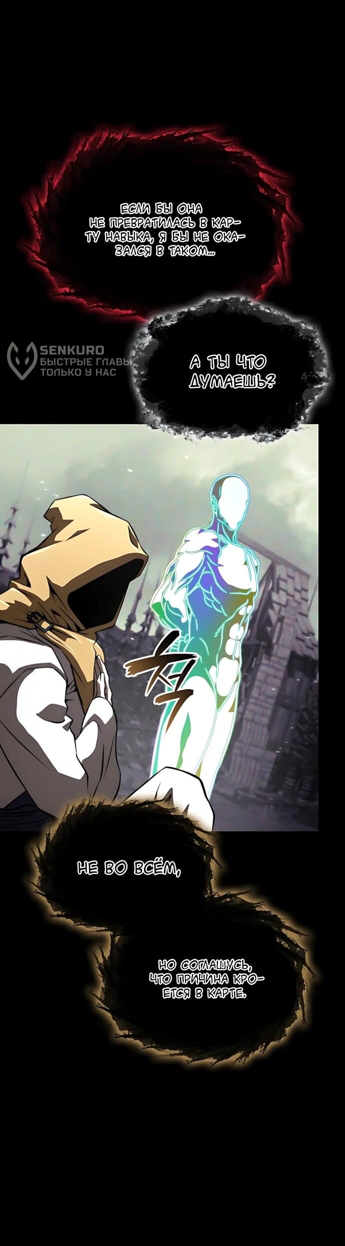 Манга Безумно талантливый игрок - Глава 92 Страница 17