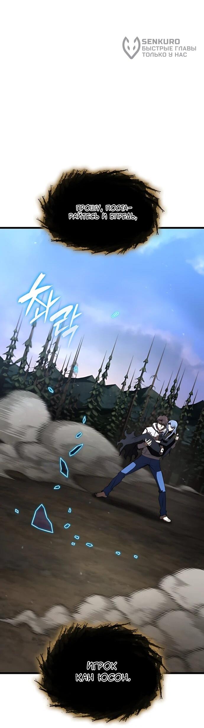 Манга Безумно талантливый игрок - Глава 92 Страница 74