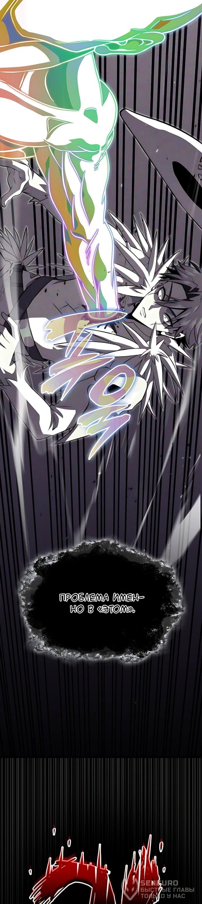 Манга Безумно талантливый игрок - Глава 92 Страница 20