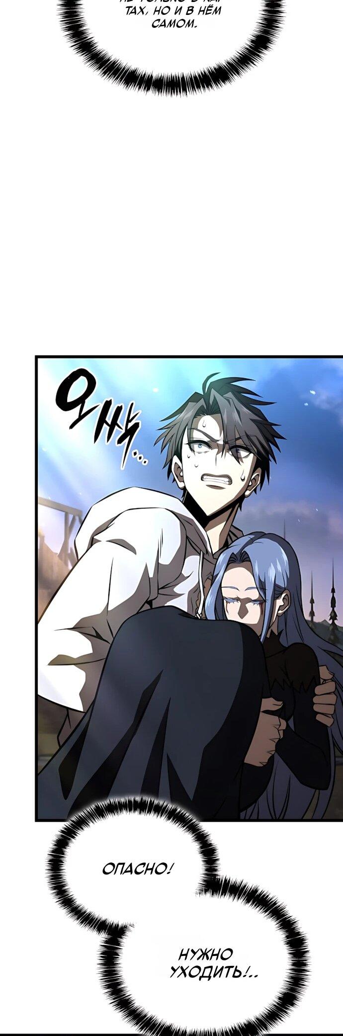 Манга Безумно талантливый игрок - Глава 92 Страница 62