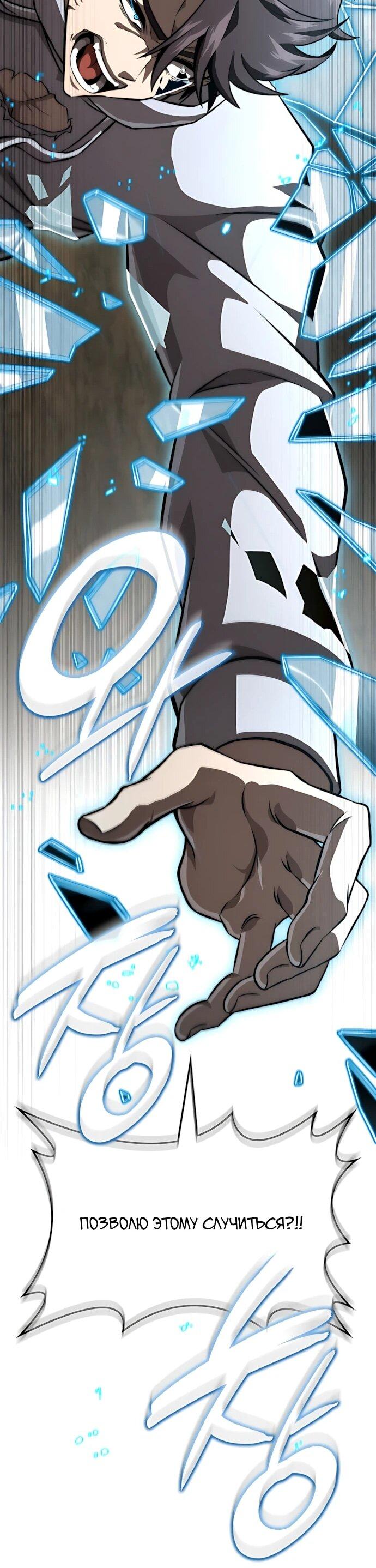 Манга Безумно талантливый игрок - Глава 92 Страница 52