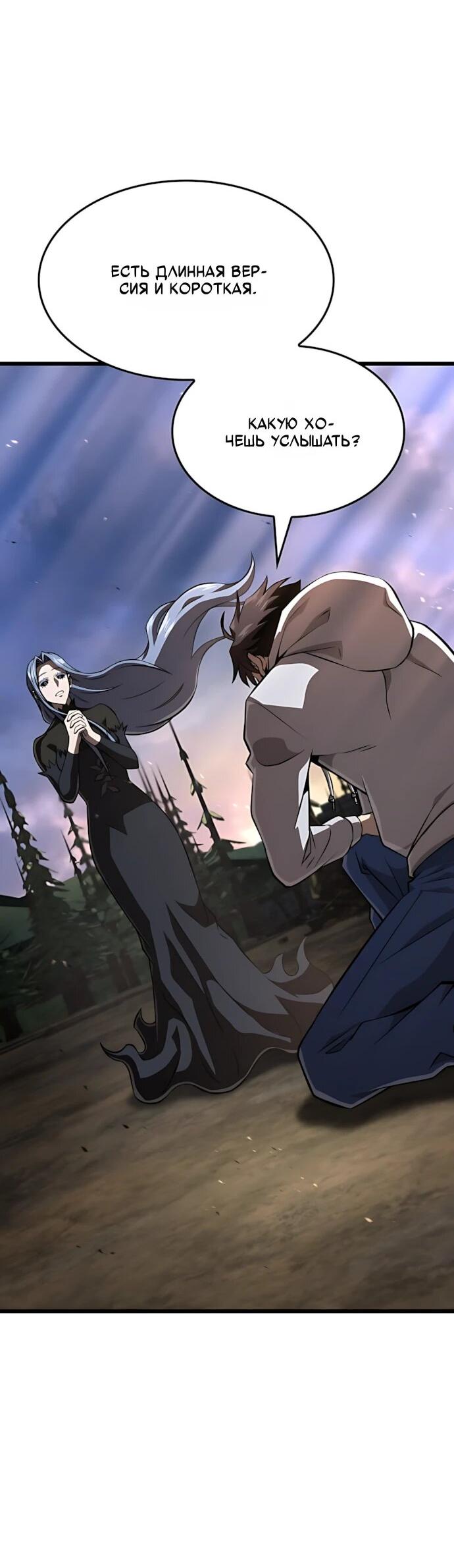 Манга Безумно талантливый игрок - Глава 92 Страница 83