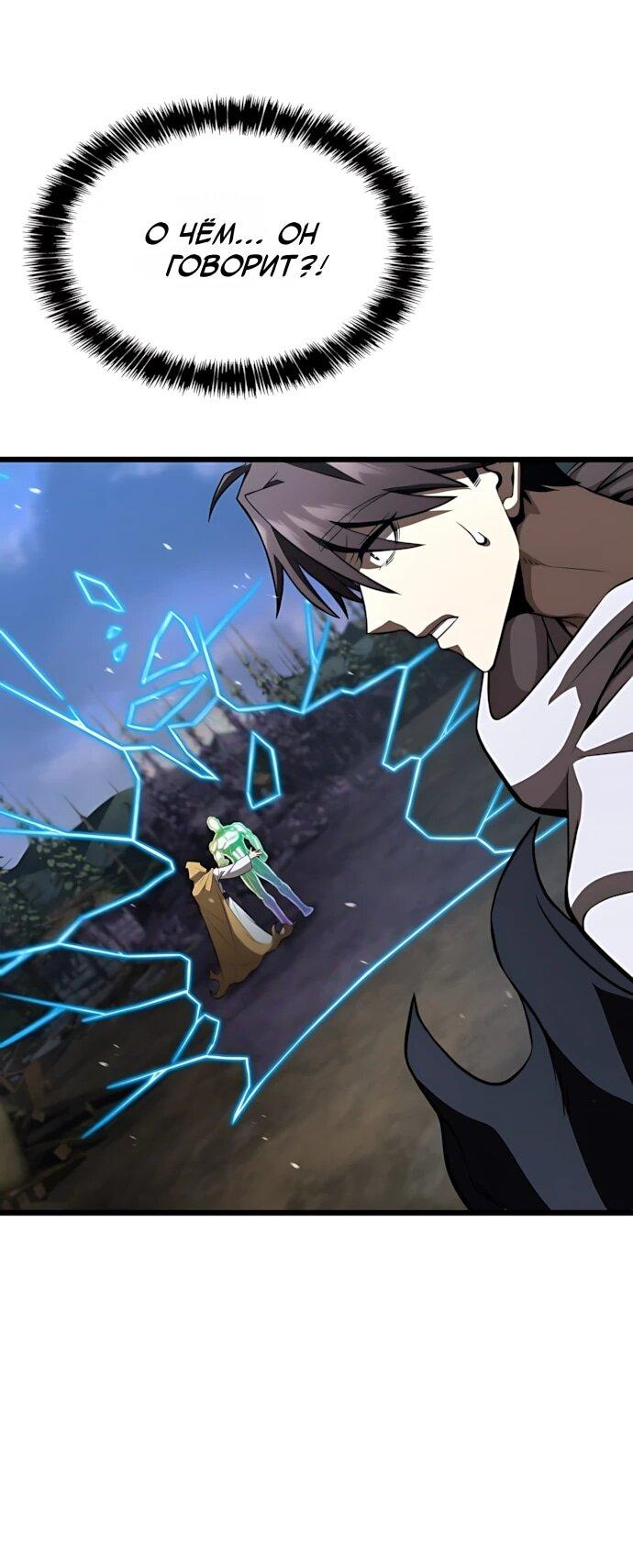 Манга Безумно талантливый игрок - Глава 92 Страница 72