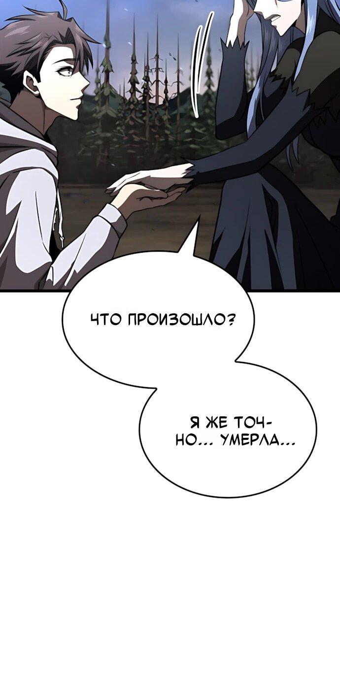 Манга Безумно талантливый игрок - Глава 92 Страница 81