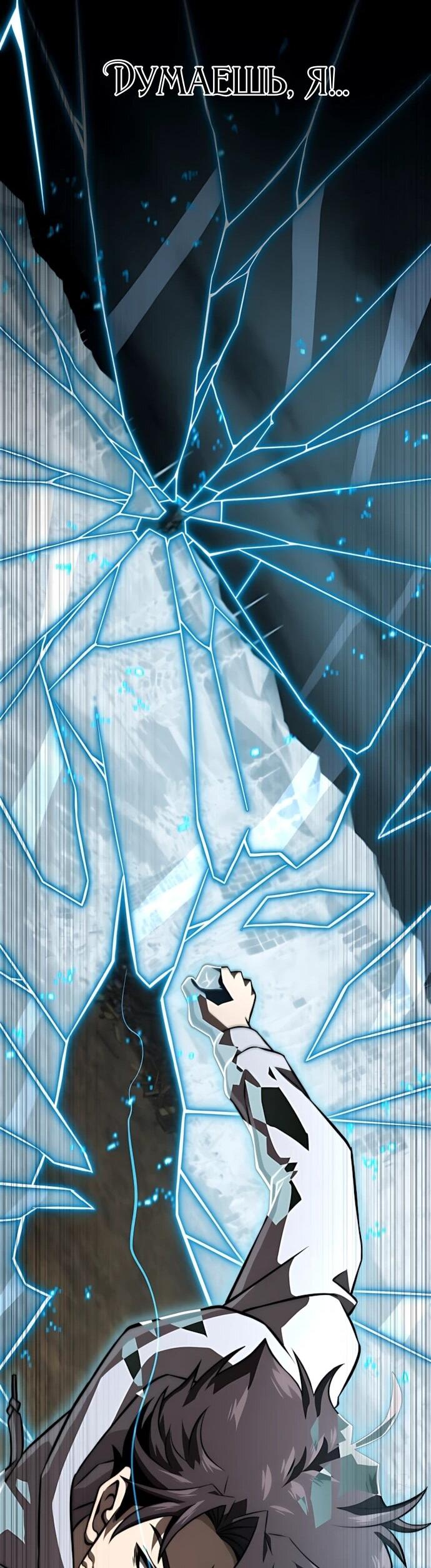 Манга Безумно талантливый игрок - Глава 92 Страница 51