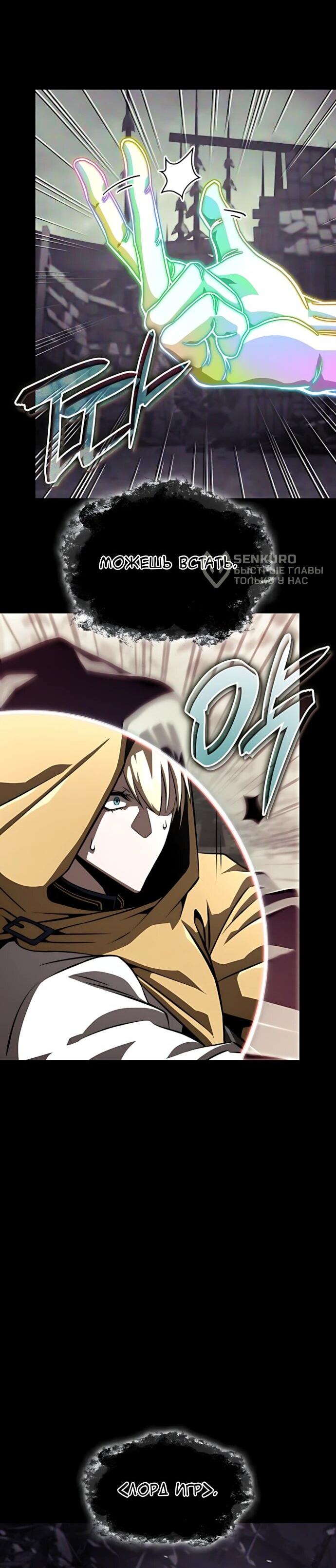 Манга Безумно талантливый игрок - Глава 92 Страница 4