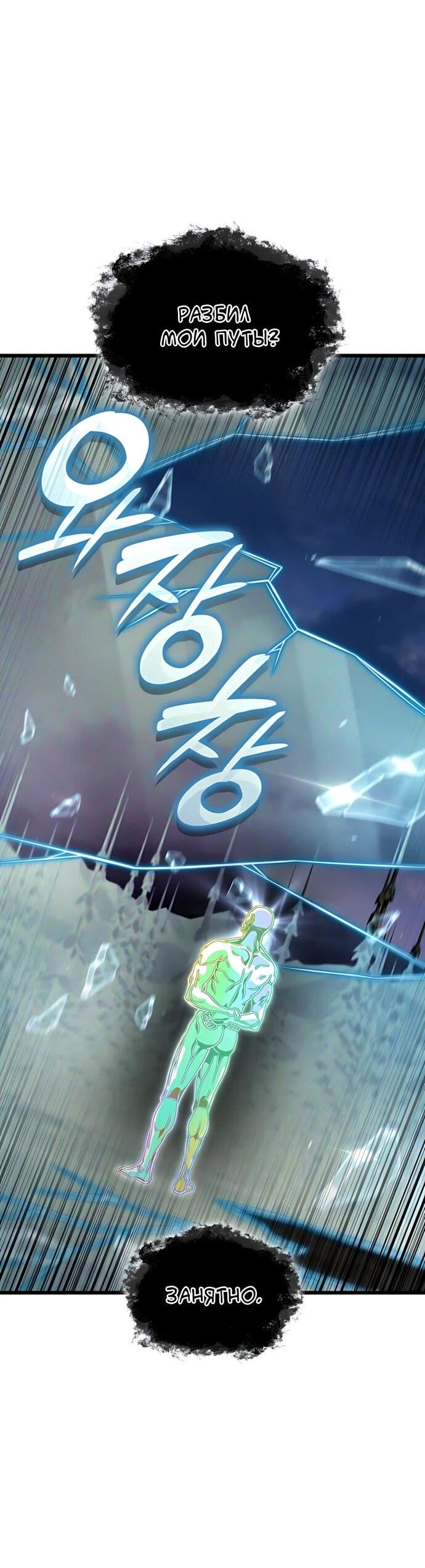 Манга Безумно талантливый игрок - Глава 92 Страница 60