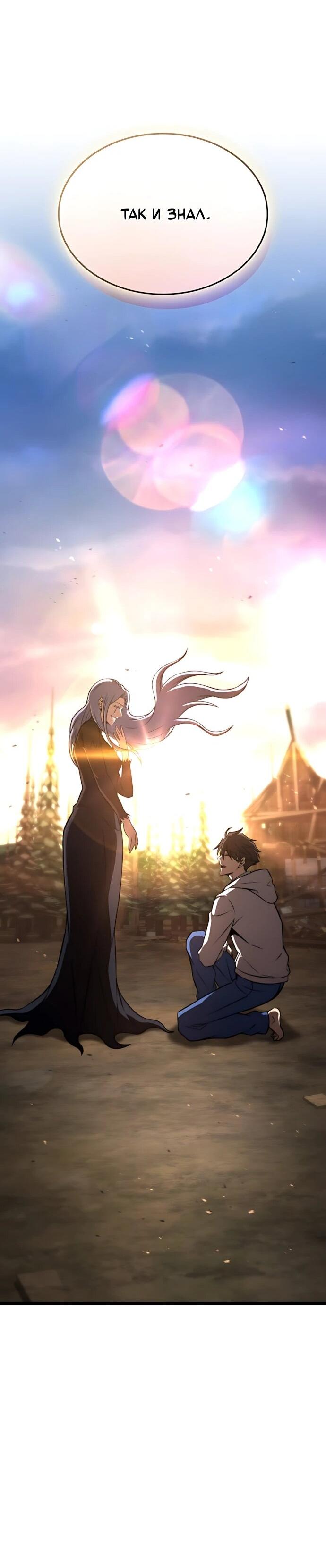 Манга Безумно талантливый игрок - Глава 92 Страница 86