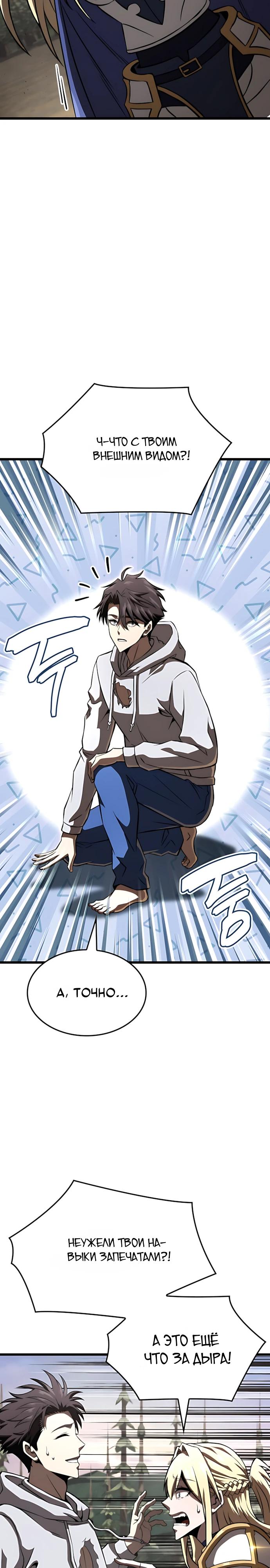 Манга Безумно талантливый игрок - Глава 93 Страница 3