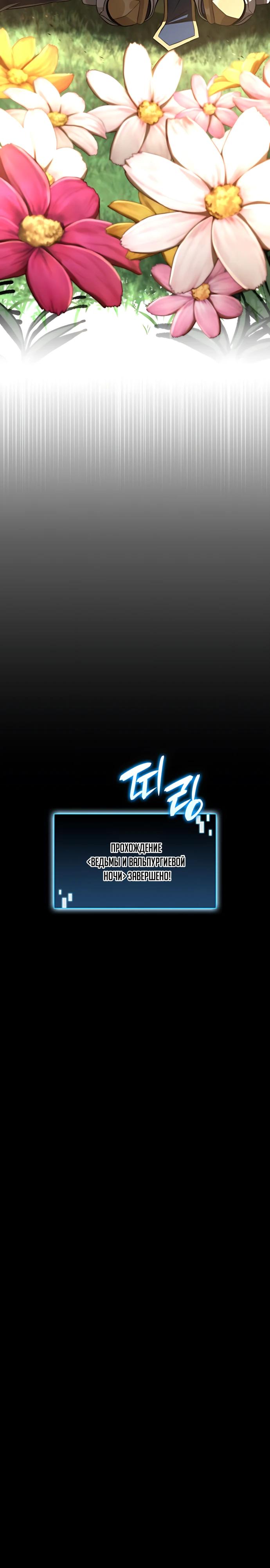 Манга Безумно талантливый игрок - Глава 93 Страница 20