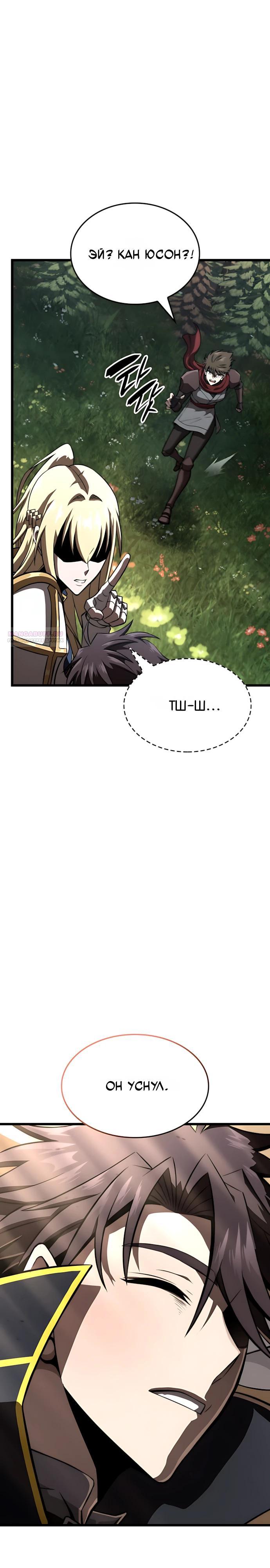 Манга Безумно талантливый игрок - Глава 93 Страница 18