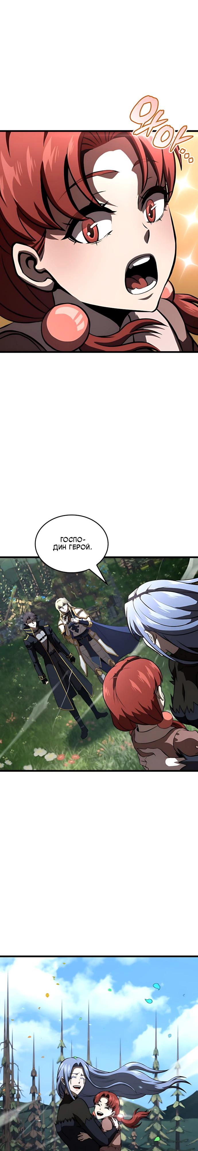 Манга Безумно талантливый игрок - Глава 93 Страница 15