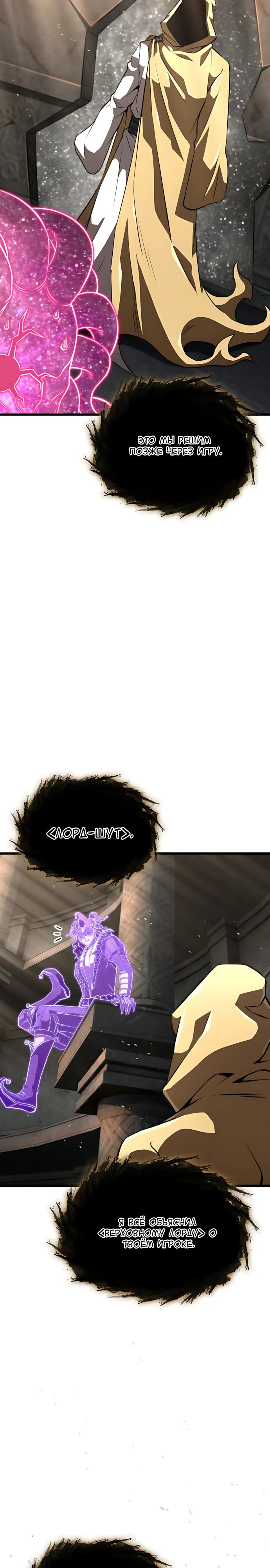 Манга Безумно талантливый игрок - Глава 93 Страница 27