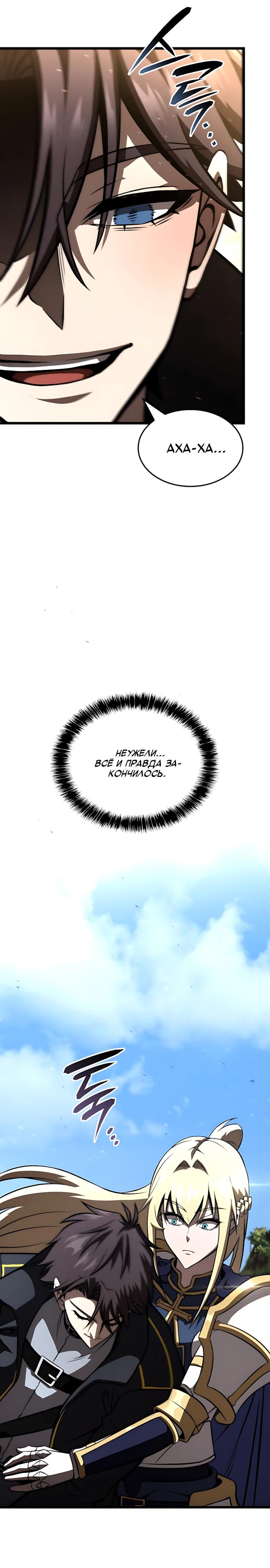 Манга Безумно талантливый игрок - Глава 93 Страница 17