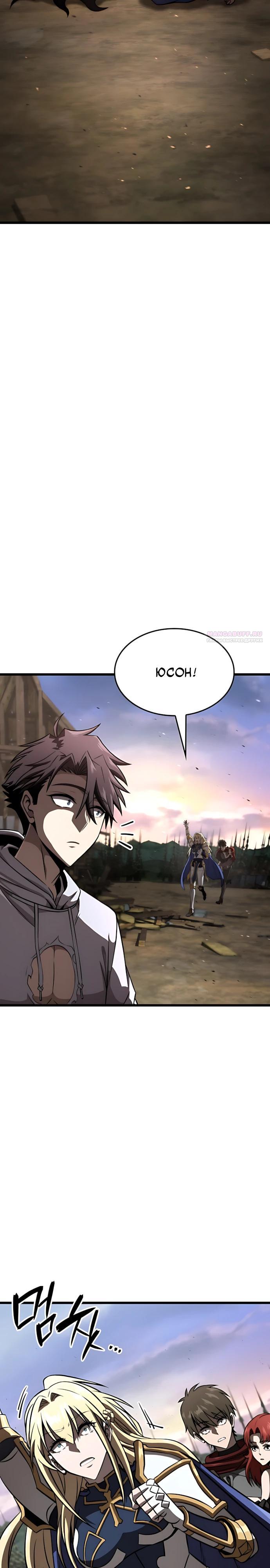 Манга Безумно талантливый игрок - Глава 93 Страница 2