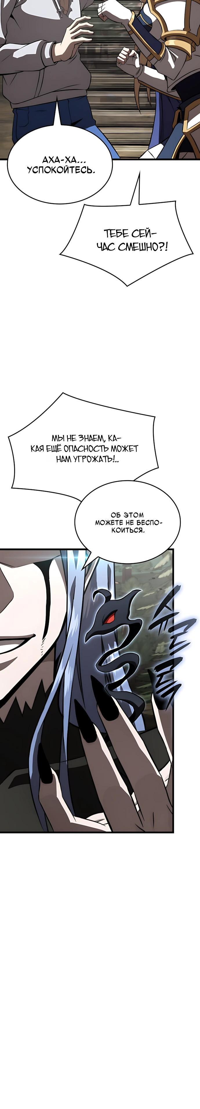 Манга Безумно талантливый игрок - Глава 93 Страница 4