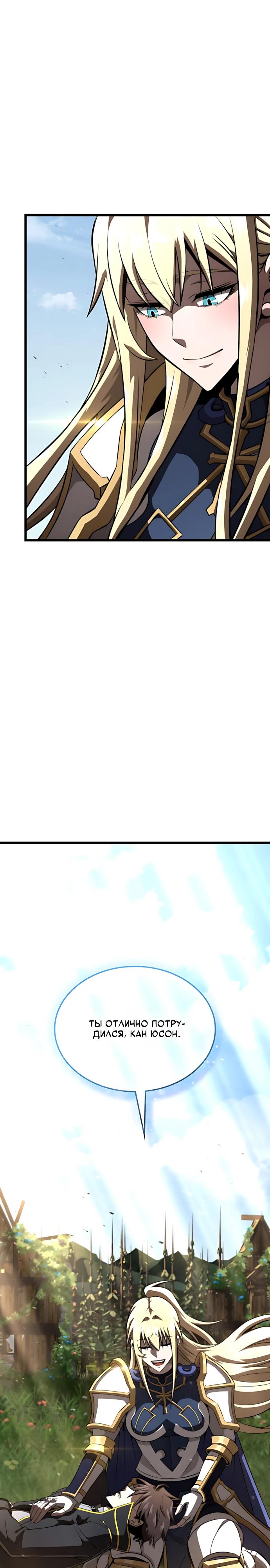 Манга Безумно талантливый игрок - Глава 93 Страница 19