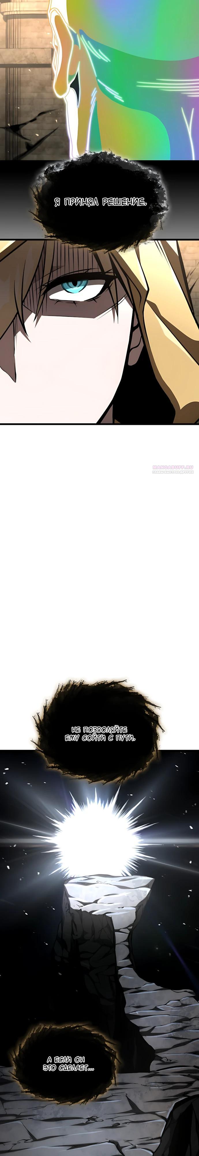 Манга Безумно талантливый игрок - Глава 93 Страница 30