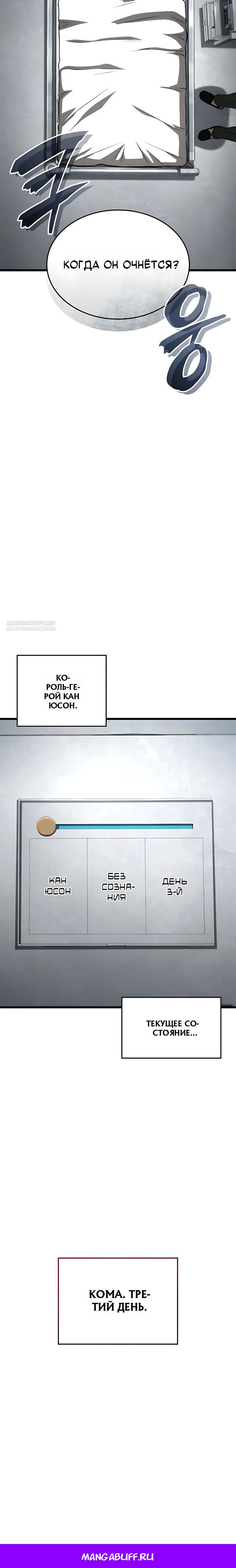 Манга Безумно талантливый игрок - Глава 93 Страница 38