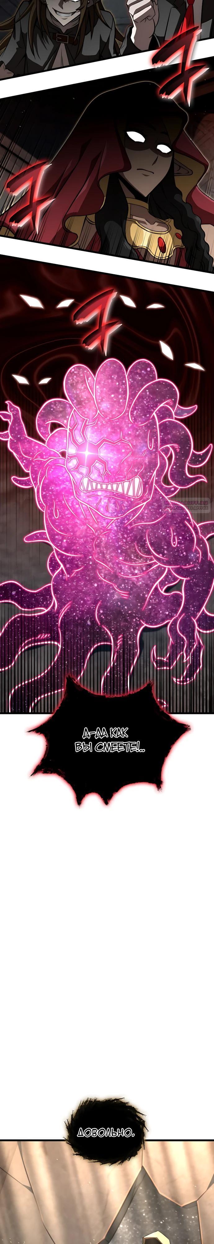 Манга Безумно талантливый игрок - Глава 93 Страница 26