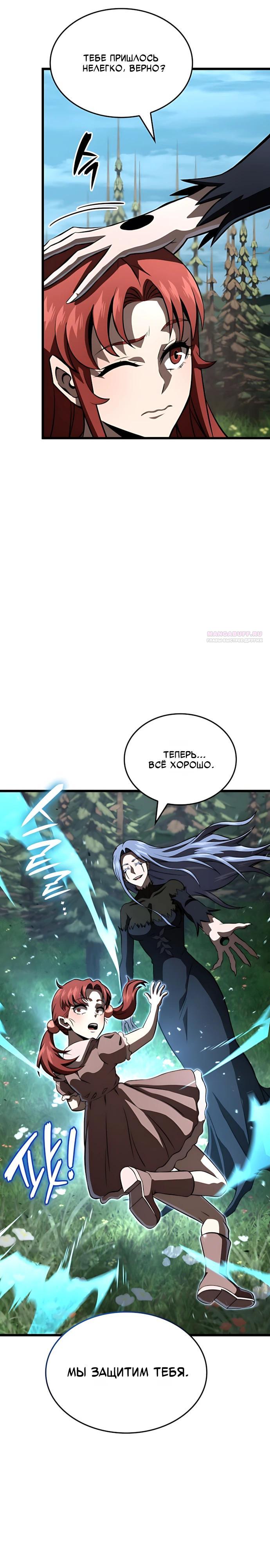 Манга Безумно талантливый игрок - Глава 93 Страница 14