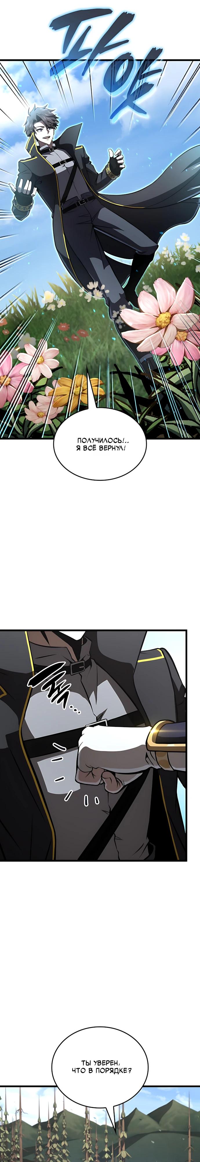 Манга Безумно талантливый игрок - Глава 93 Страница 9