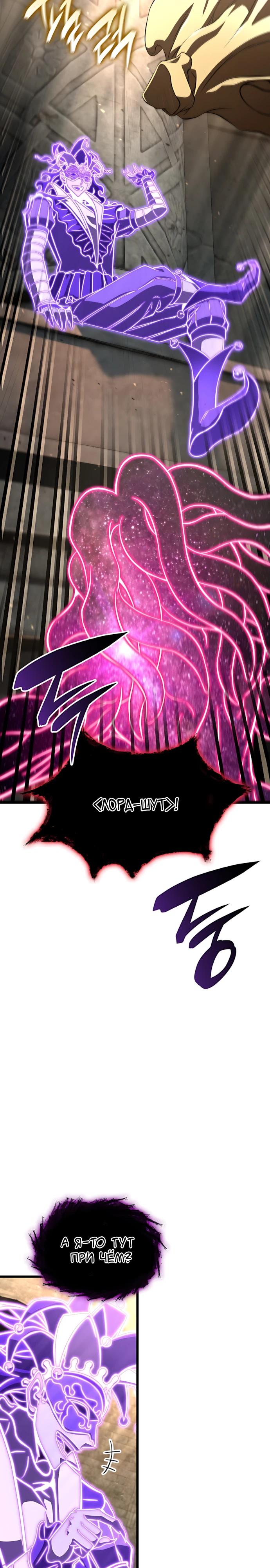 Манга Безумно талантливый игрок - Глава 93 Страница 23