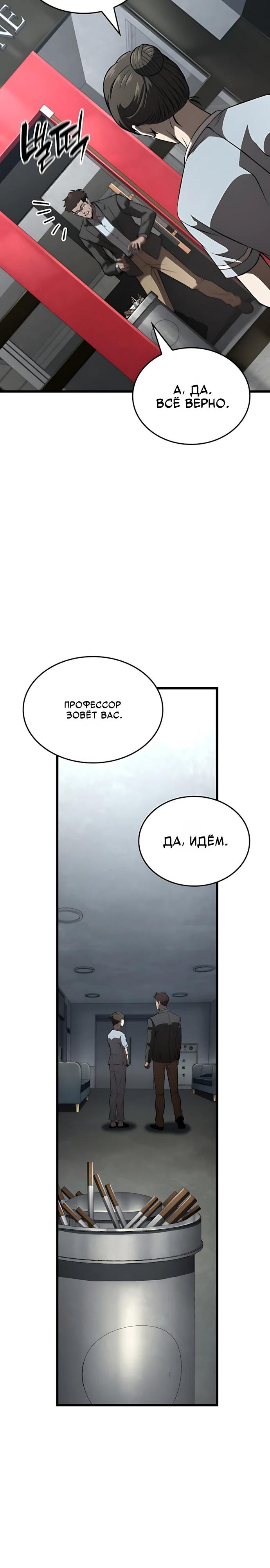 Манга Безумно талантливый игрок - Глава 93 Страница 35