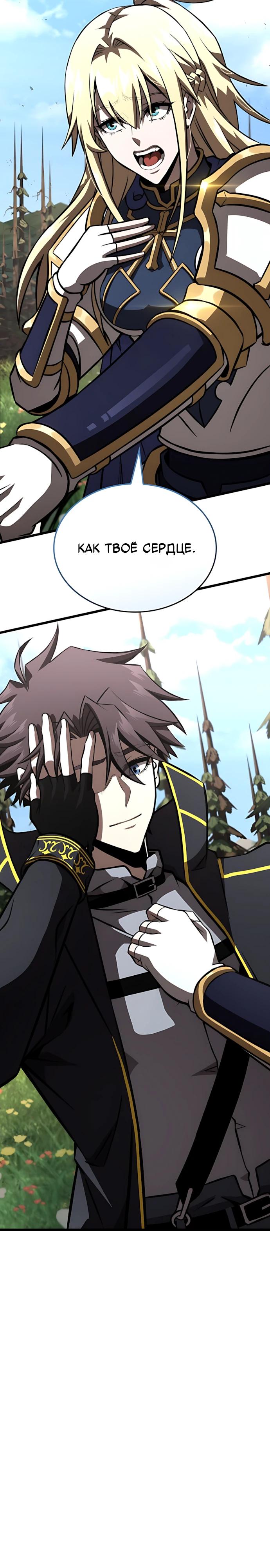 Манга Безумно талантливый игрок - Глава 93 Страница 11