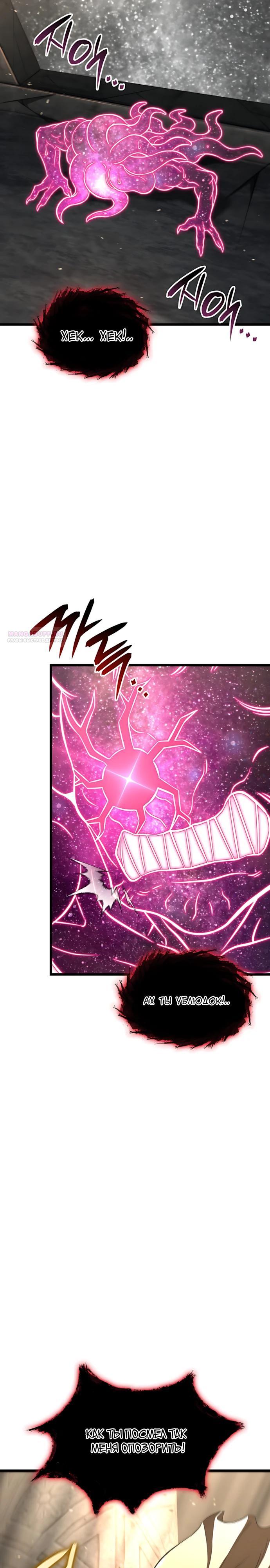 Манга Безумно талантливый игрок - Глава 93 Страница 22