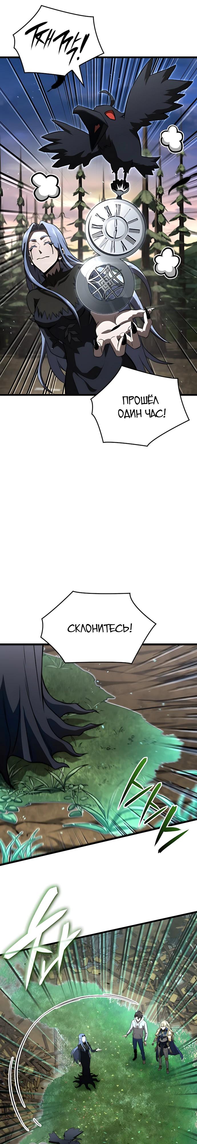 Манга Безумно талантливый игрок - Глава 93 Страница 5